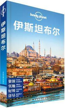 旅行指南系列:伊斯坦布尔