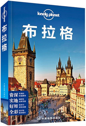 旅行指南系列:布拉格
