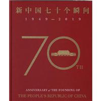 1949-2019新中国七十个瞬间