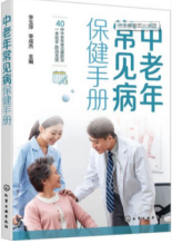 中老年常见病保健手册